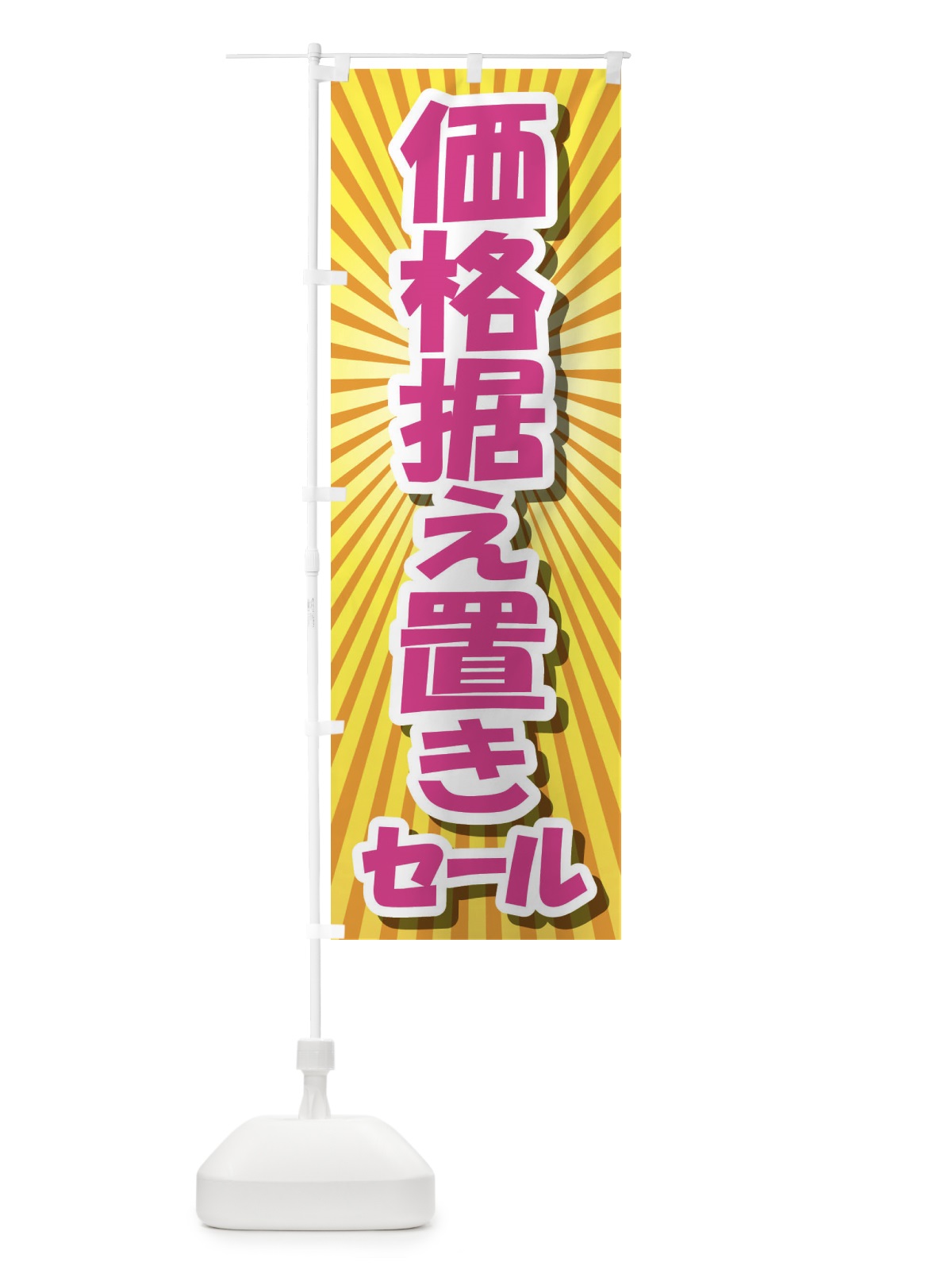 のぼり 価格据え置きセール・お買い得・まとめ買い のぼり旗 FAGL(デザイン【B】)