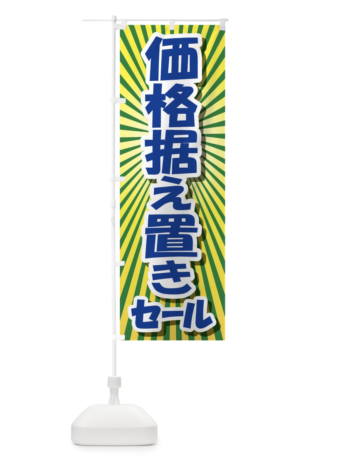 のぼり 価格据え置きセール・お買い得・まとめ買い のぼり旗 FAGL(デザイン【C】)