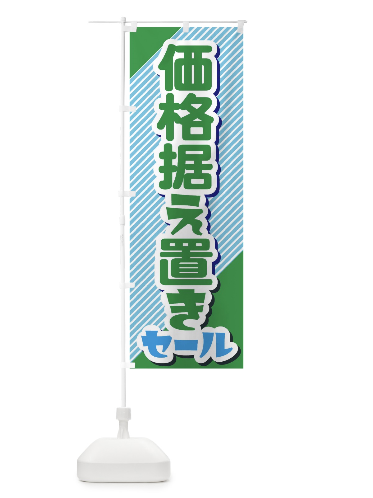 のぼり 価格据え置きセール・お買い得・まとめ買い のぼり旗 FAGP(デザイン【B】)