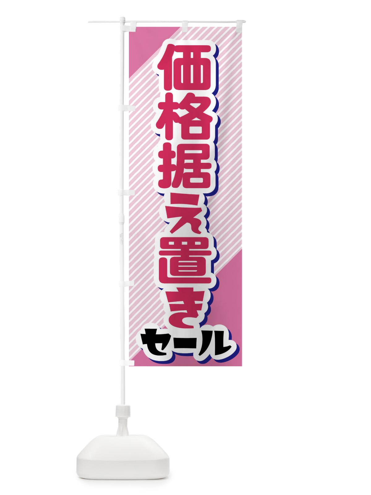 のぼり 価格据え置きセール・お買い得・まとめ買い のぼり旗 FAGP(デザイン【C】)
