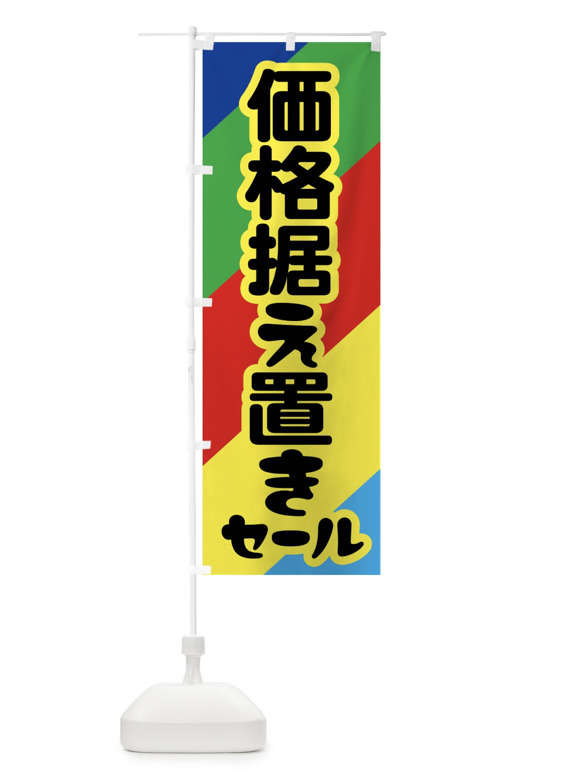 のぼり 価格据え置きセール・お買い得・まとめ買い のぼり旗 FAGR(デザイン【C】)