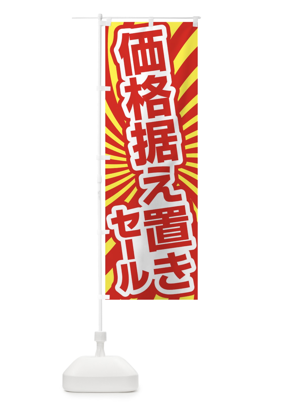 のぼり 価格据え置きセール・お買い得・まとめ買い のぼり旗 FAGU(デザイン【A】)