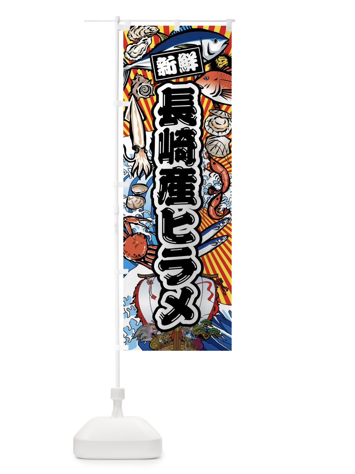 のぼり 長崎産ヒラメ・大漁旗・海鮮 のぼり旗 FAK3(デザイン【A】)