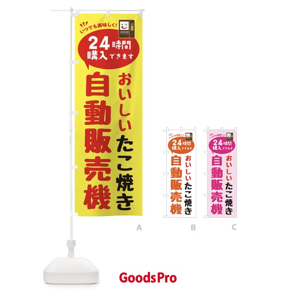 のぼり たこ焼き自販機・自動販売機 のぼり旗 FALG