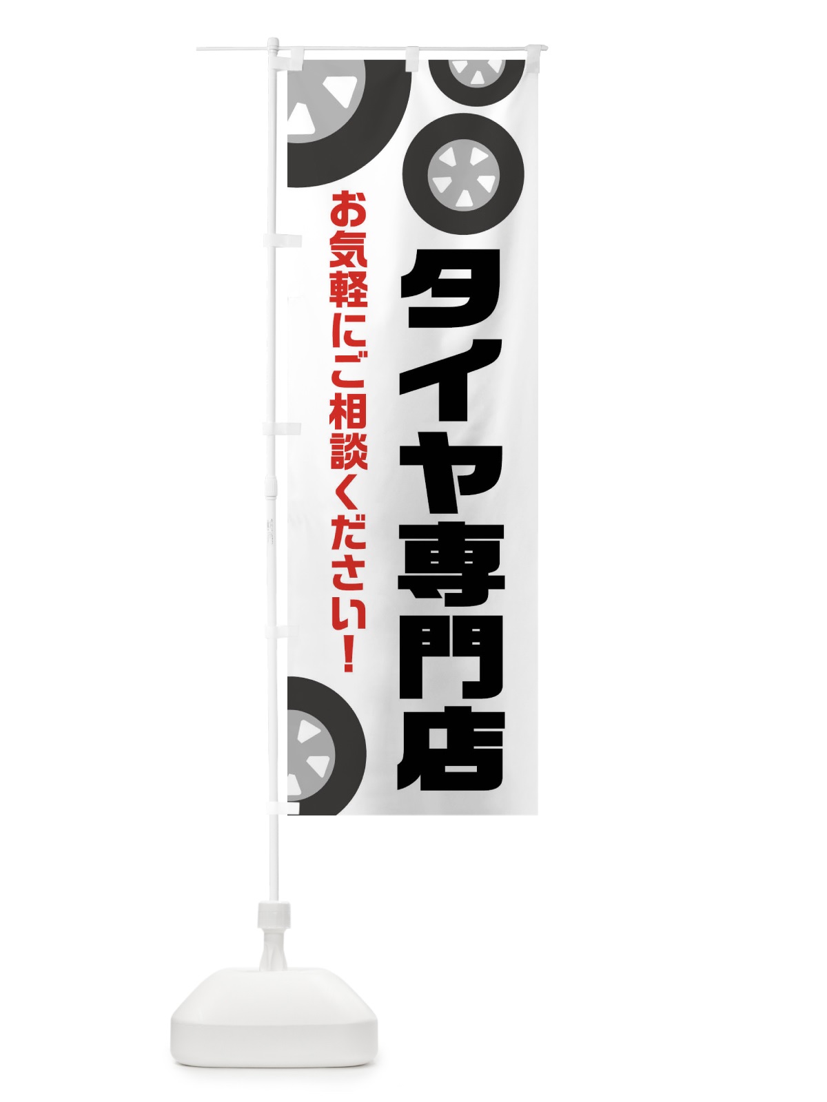 のぼり タイヤ専門店・カーショップ のぼり旗 FALK(デザイン【A】)