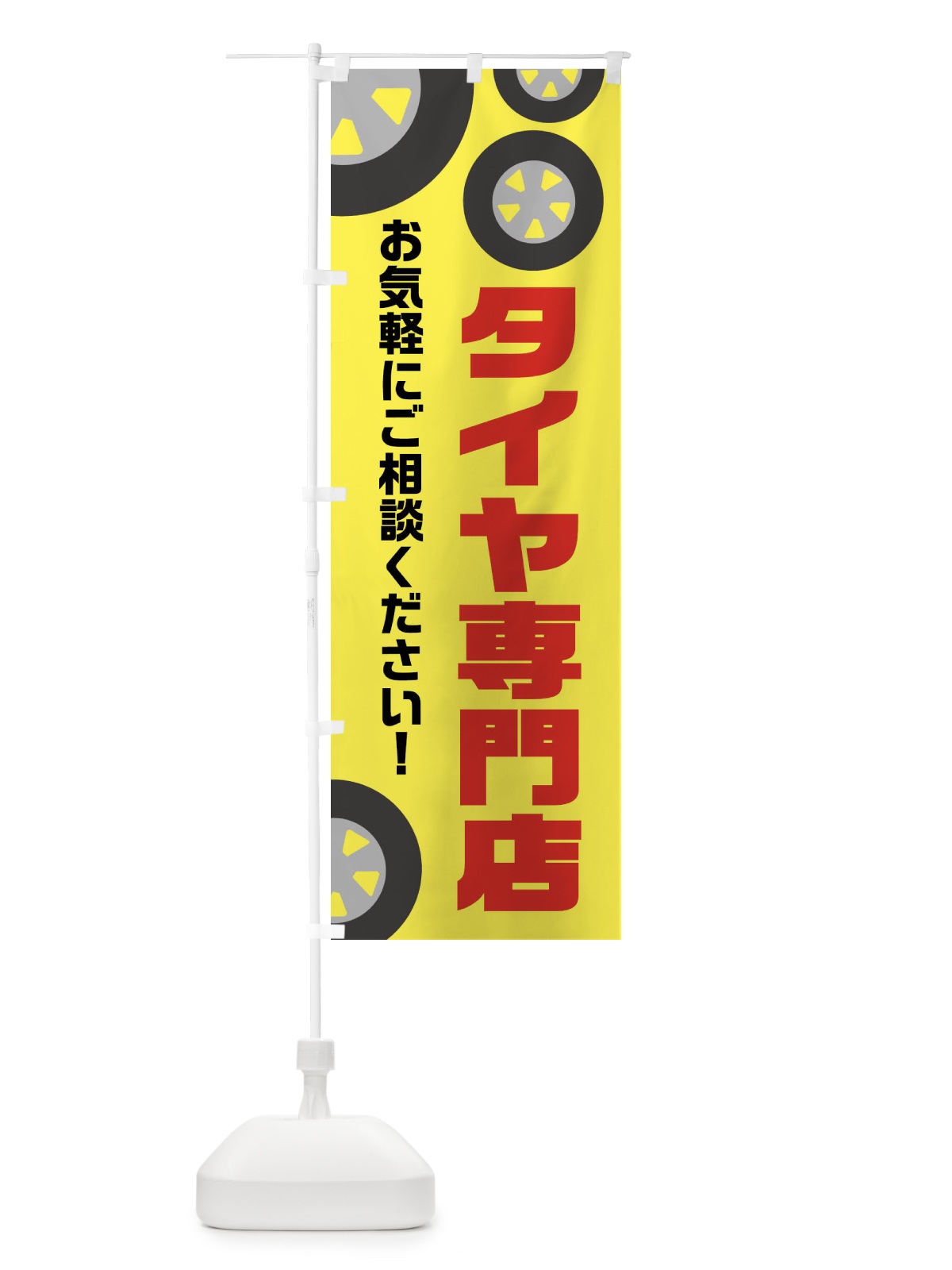 のぼり タイヤ専門店・カーショップ のぼり旗 FALK(デザイン【B】)