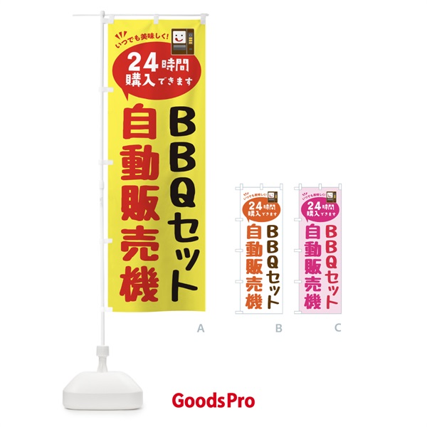 のぼり バーベキューセット自販機・自動販売機 のぼり旗 FALL