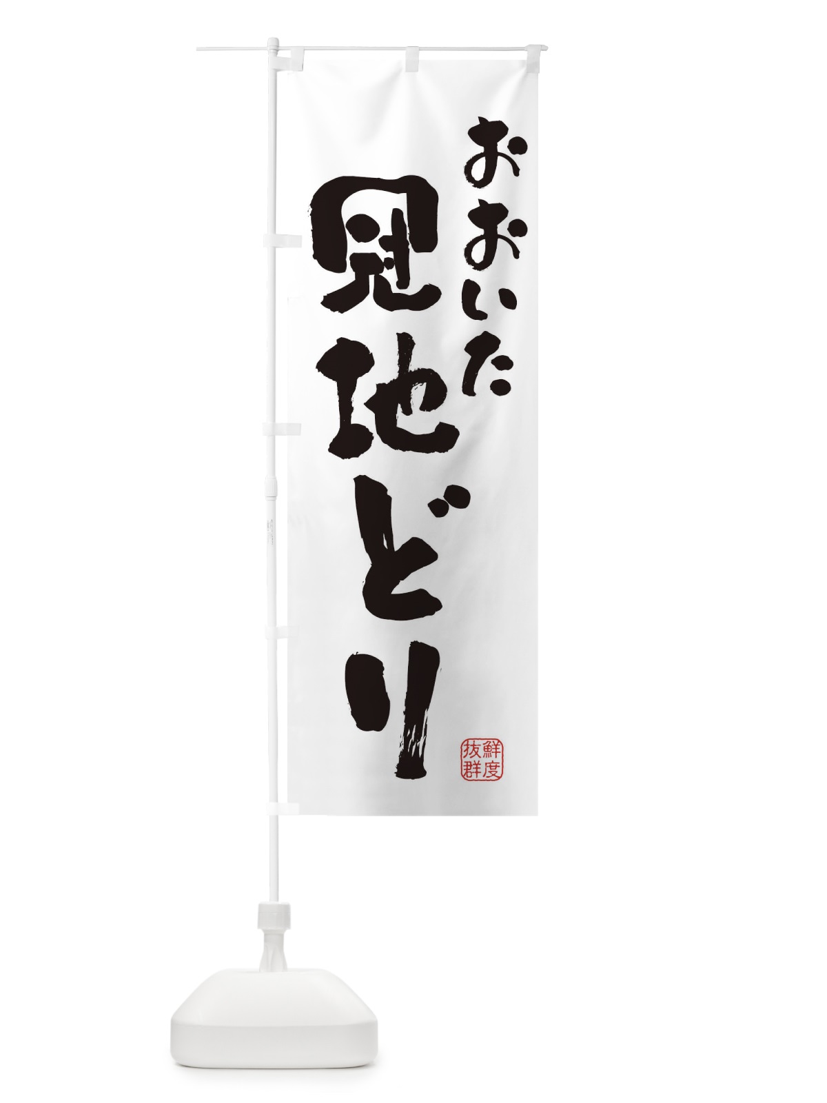 のぼり おおいた冠地どり・鶏 のぼり旗 FAP6(デザイン【A】)