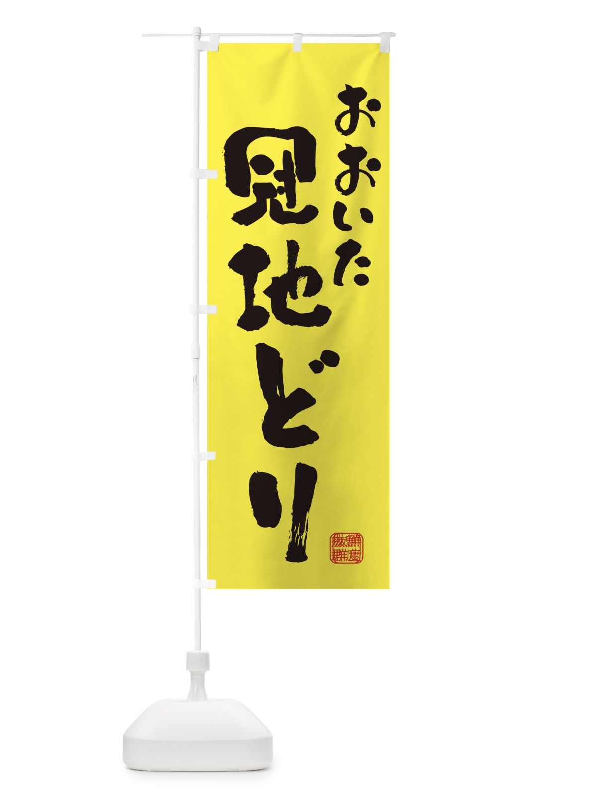のぼり おおいた冠地どり・鶏 のぼり旗 FAP6(デザイン【B】)