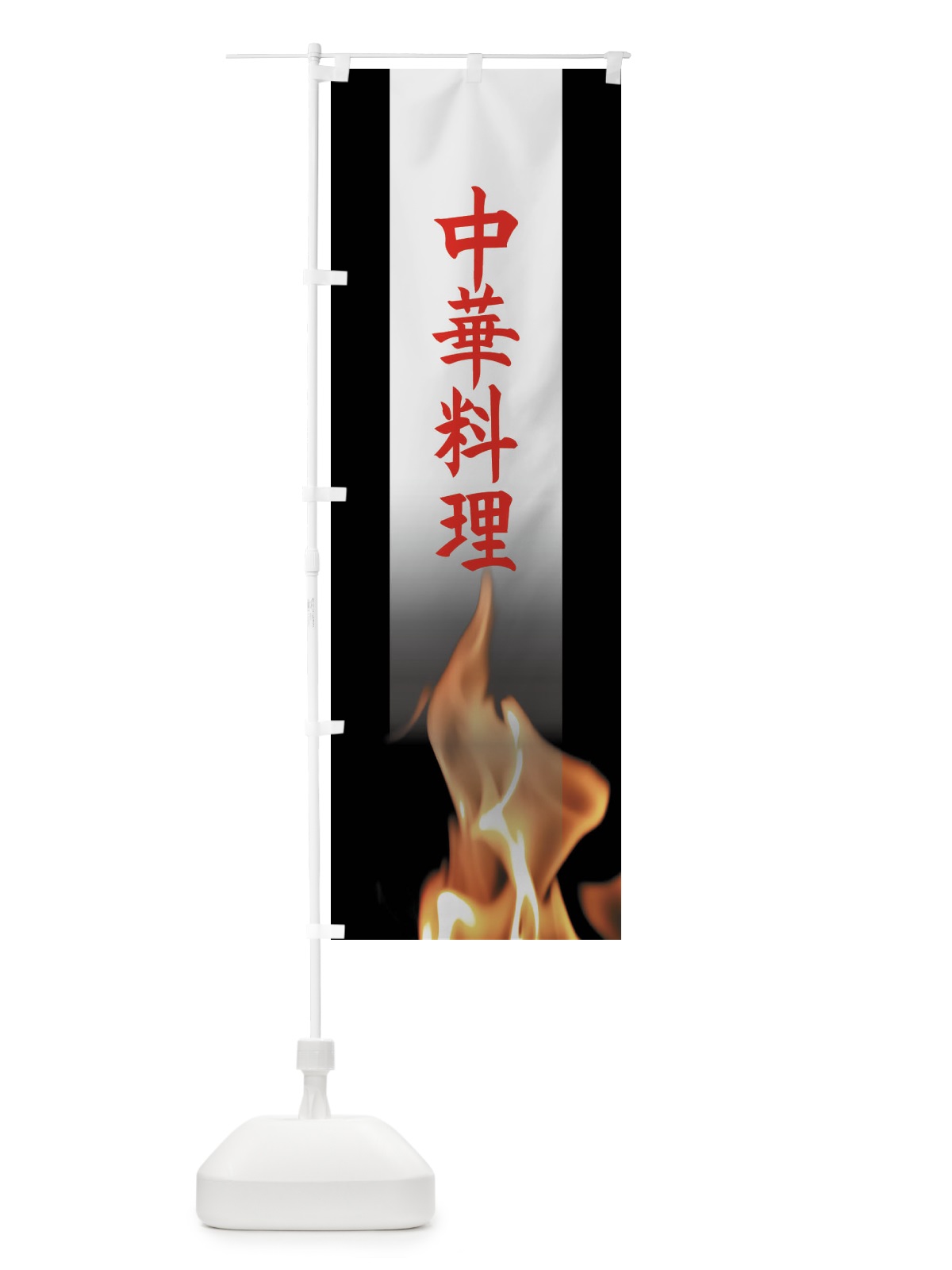 のぼり 中華料理店 のぼり旗 FARR(デザイン【C】)