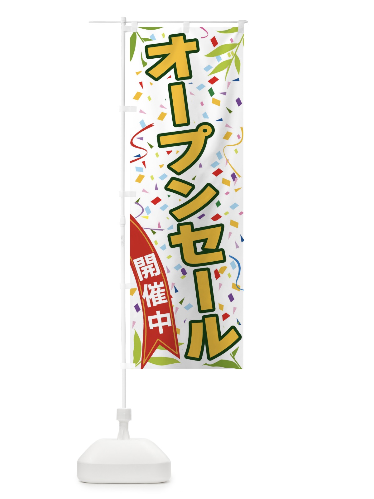 のぼり オープンセール開催中 のぼり旗 FATS(デザイン【A】)