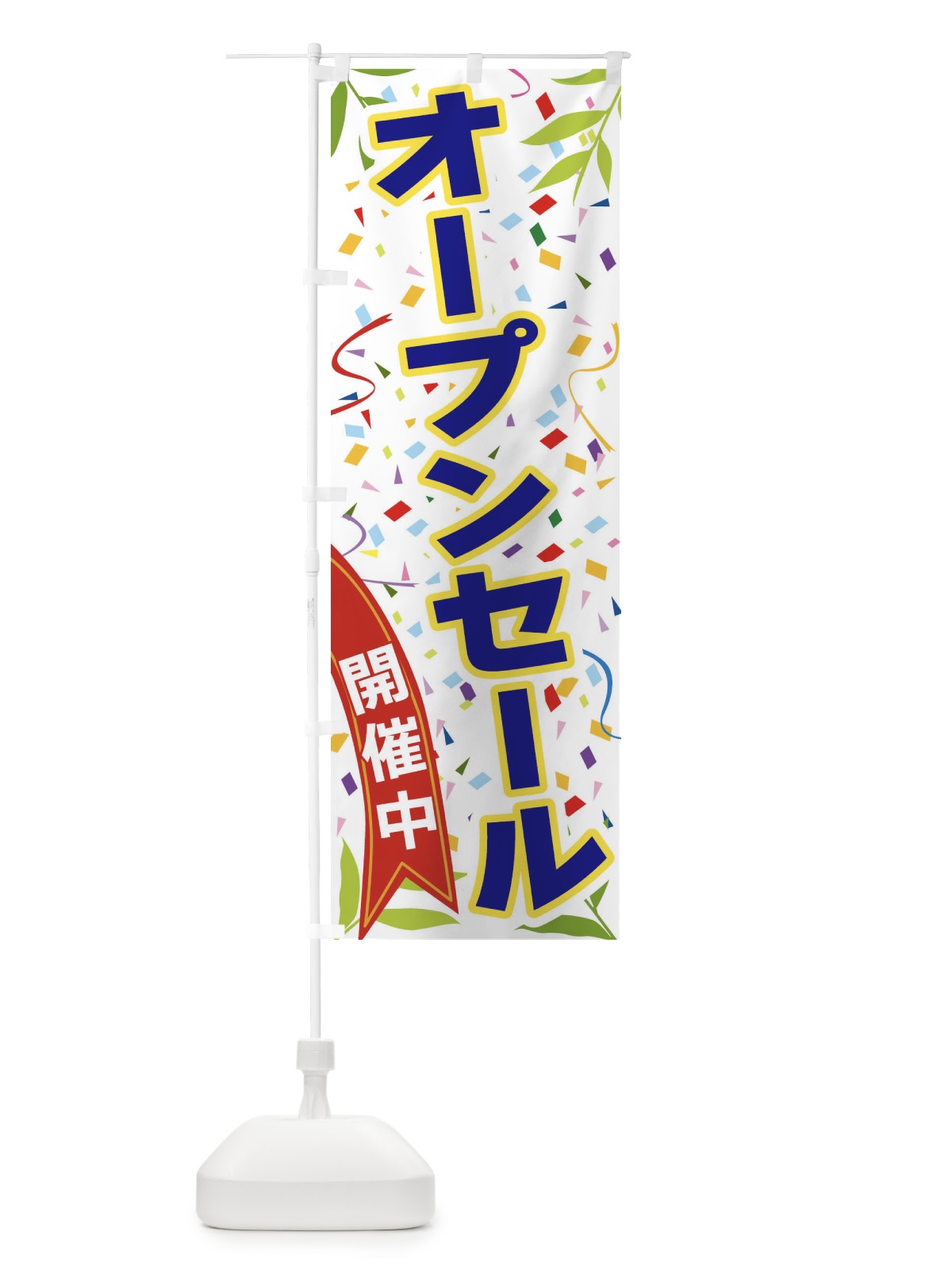 のぼり オープンセール開催中 のぼり旗 FATS(デザイン【B】)