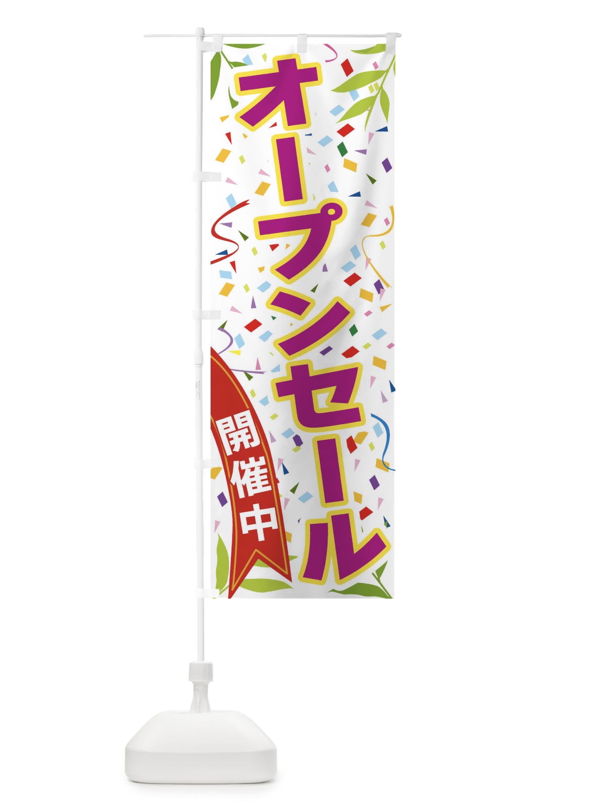 のぼり オープンセール開催中 のぼり旗 FATS(デザイン【C】)