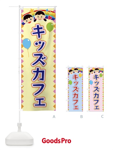 のぼり キッズカフェ のぼり旗 FAU9