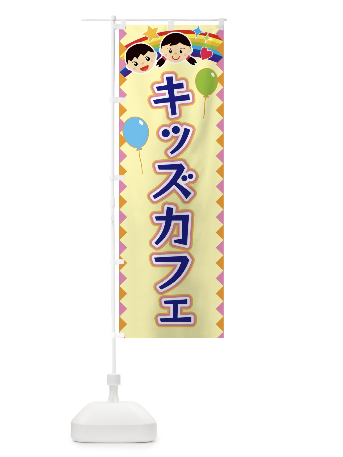 のぼり キッズカフェ のぼり旗 FAU9(デザイン【A】)