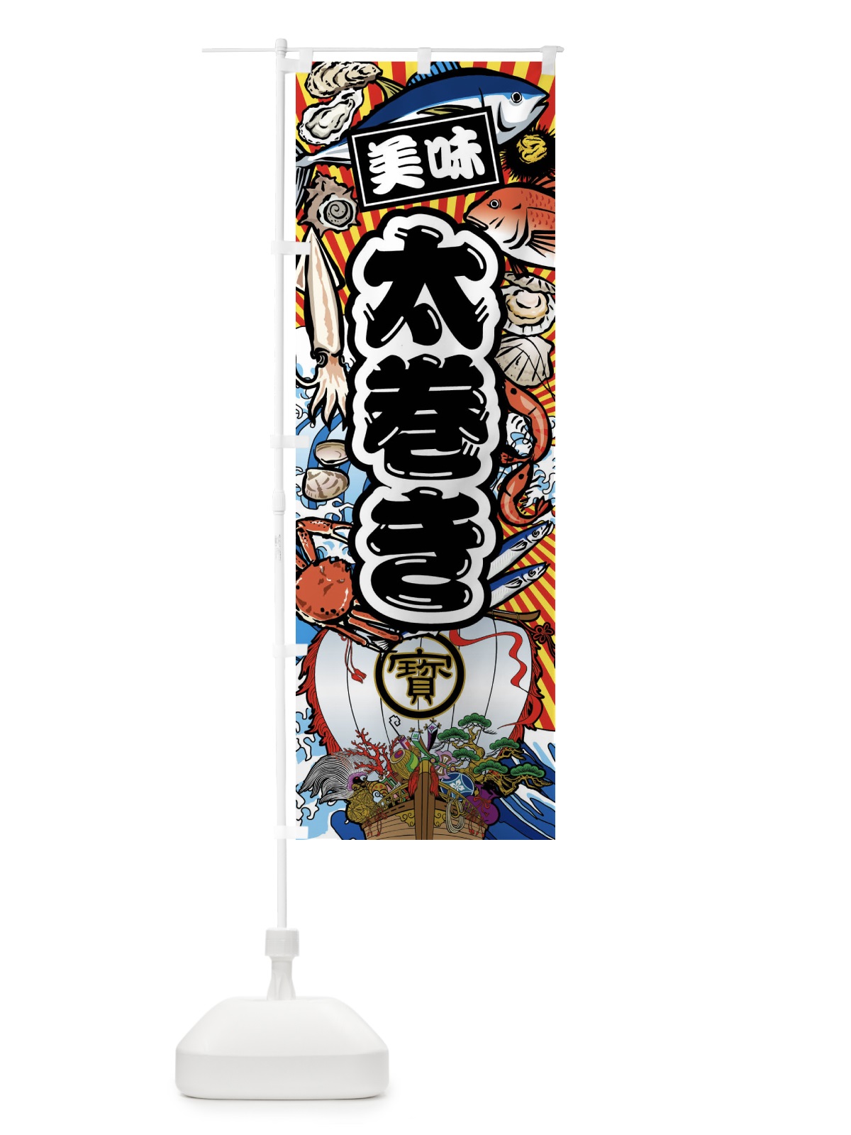 のぼり 太巻き・大漁旗・海鮮 のぼり旗 FAXA(デザイン【A】)
