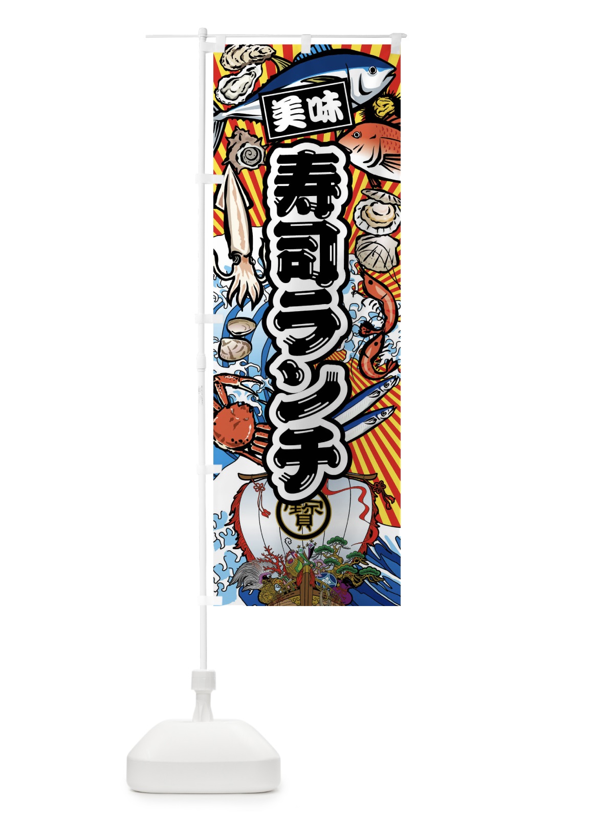 のぼり 寿司ランチ・大漁旗・海鮮 のぼり旗 FAXH(デザイン【A】)