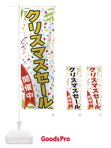 のぼり クリスマスセール開催中 のぼり旗 FAY1