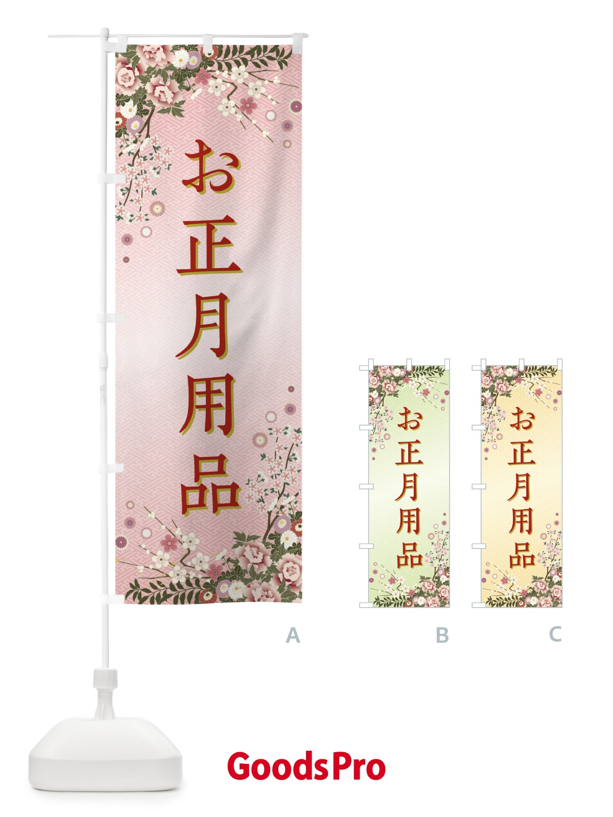のぼり お正月用品・正月 のぼり旗 FC10