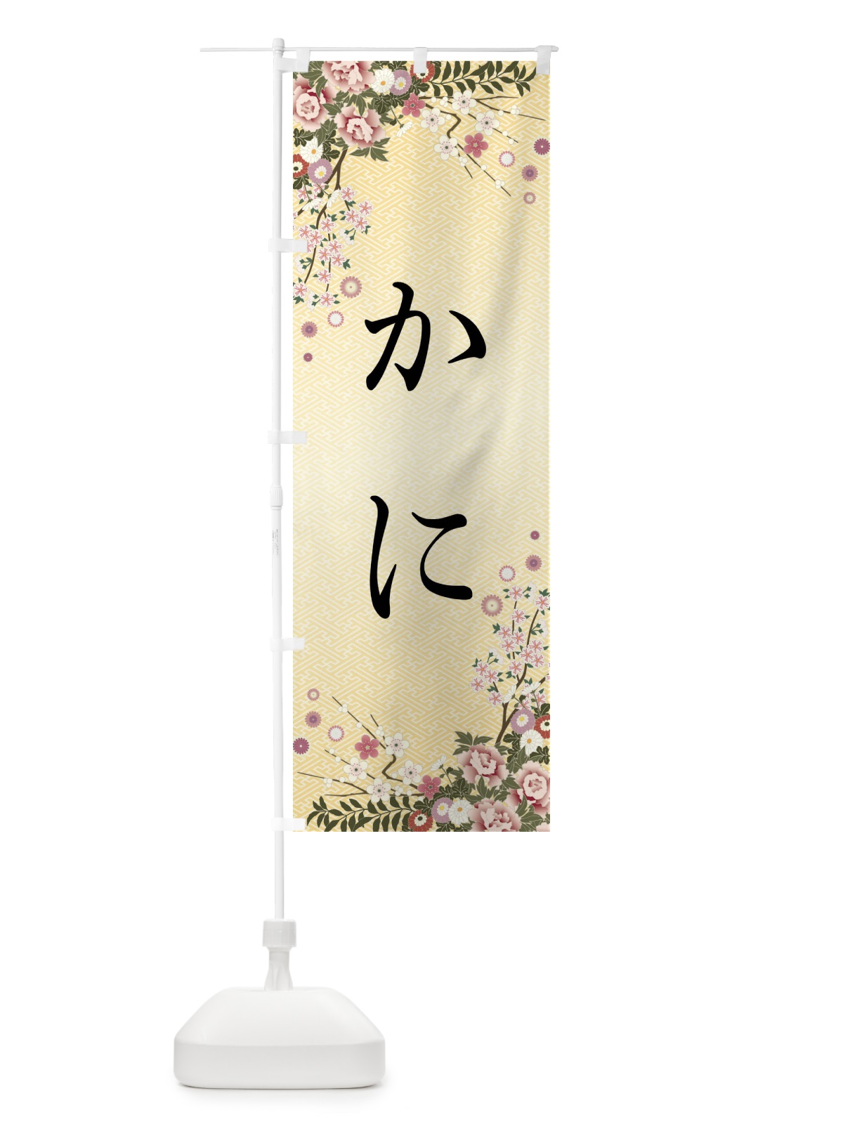 のぼり かに のぼり旗 FC12(デザイン【C】)