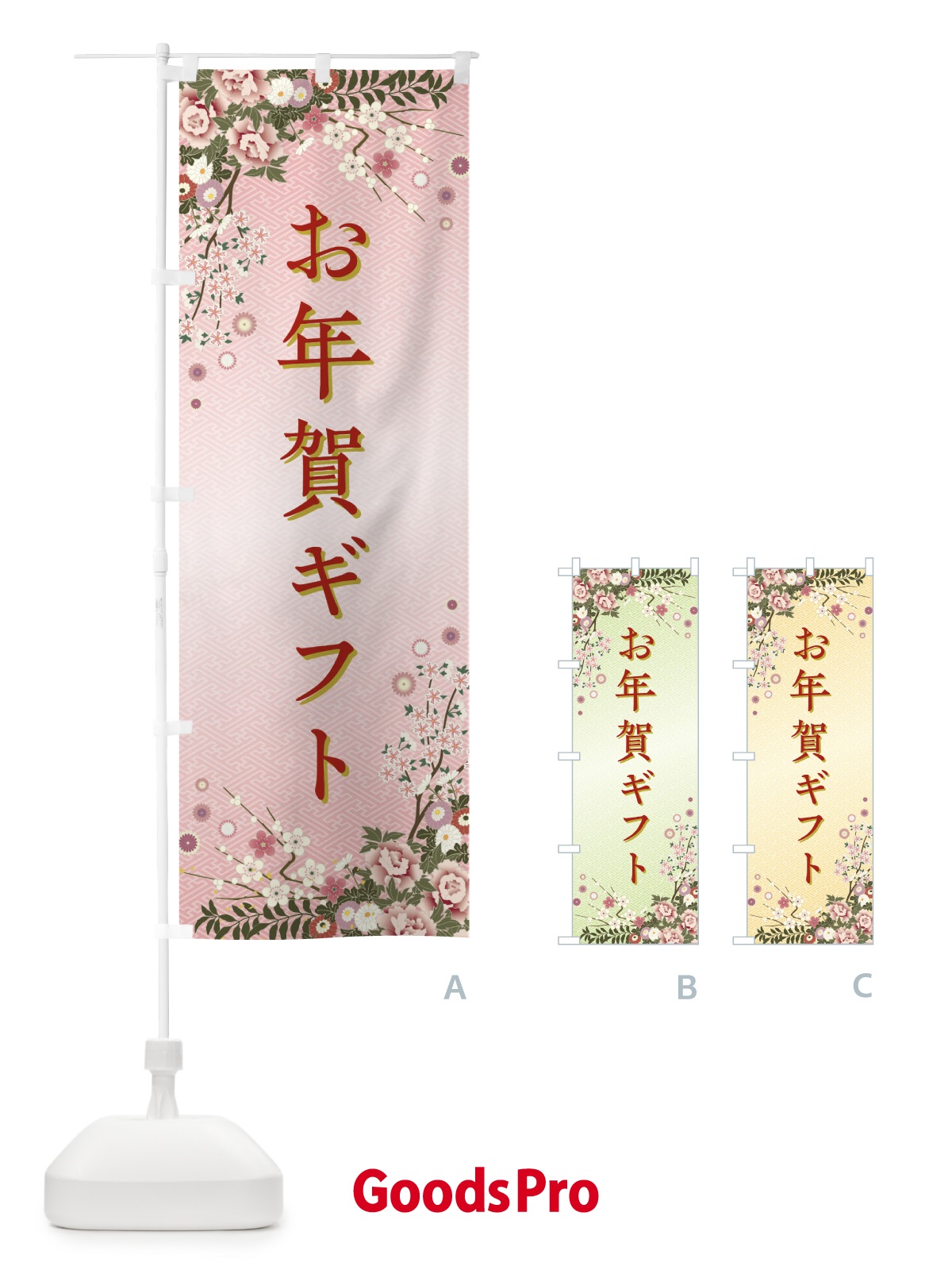 のぼり お年賀ギフト・正月 のぼり旗 FC14