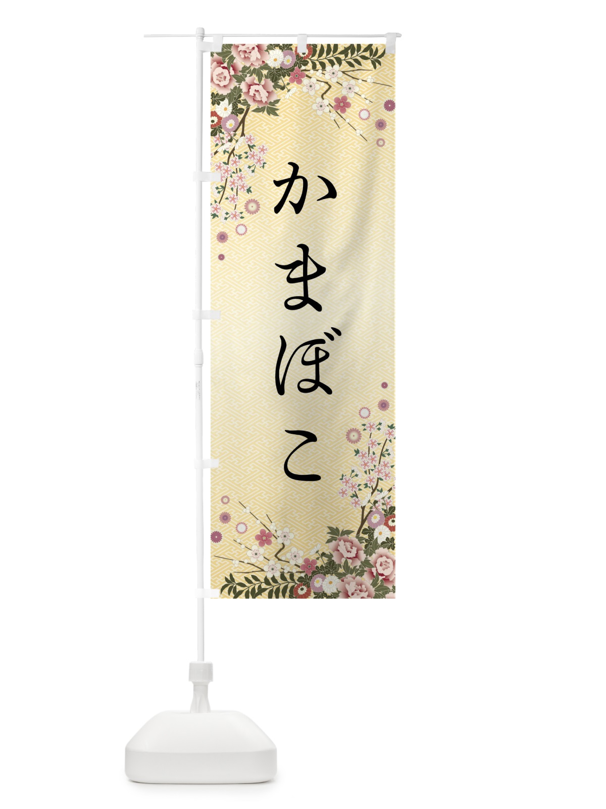 のぼり かまぼこ のぼり旗 FC1E(デザイン【C】)