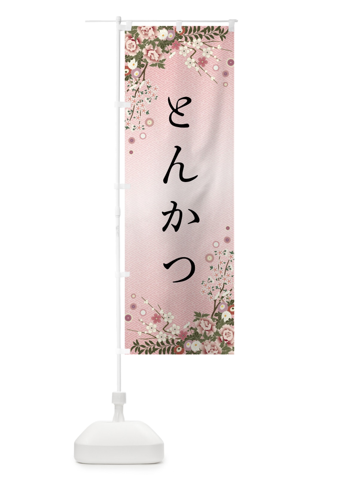 のぼり とんかつ のぼり旗 FC28(デザイン【A】)