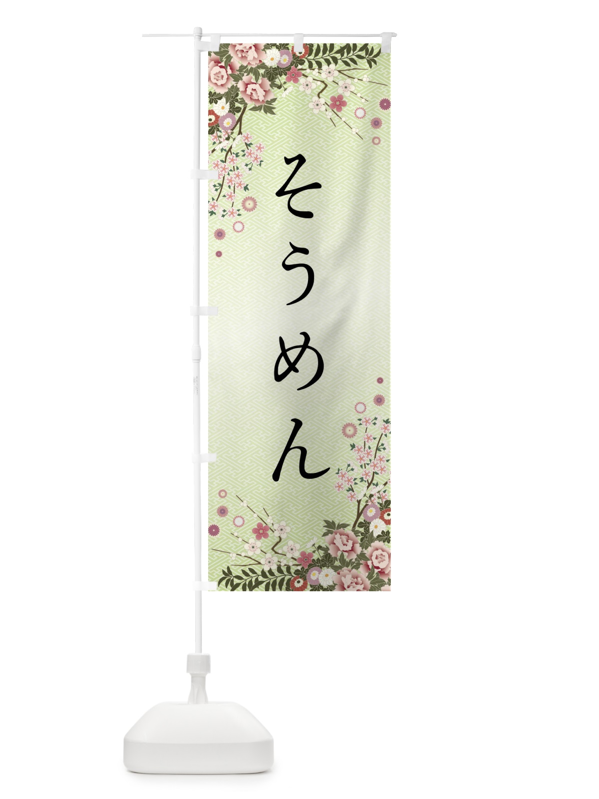 のぼり そうめん のぼり旗 FC2F(デザイン【B】)