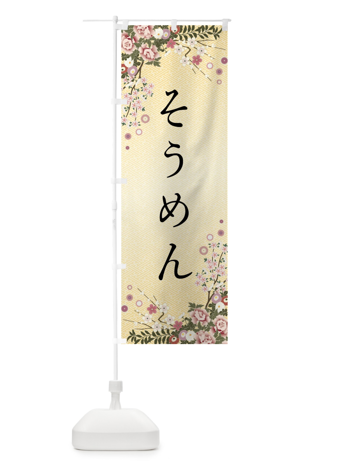のぼり そうめん のぼり旗 FC2F(デザイン【C】)