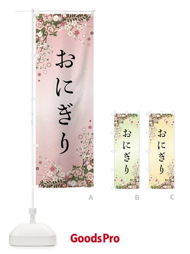 のぼり おにぎり のぼり旗 FC7P