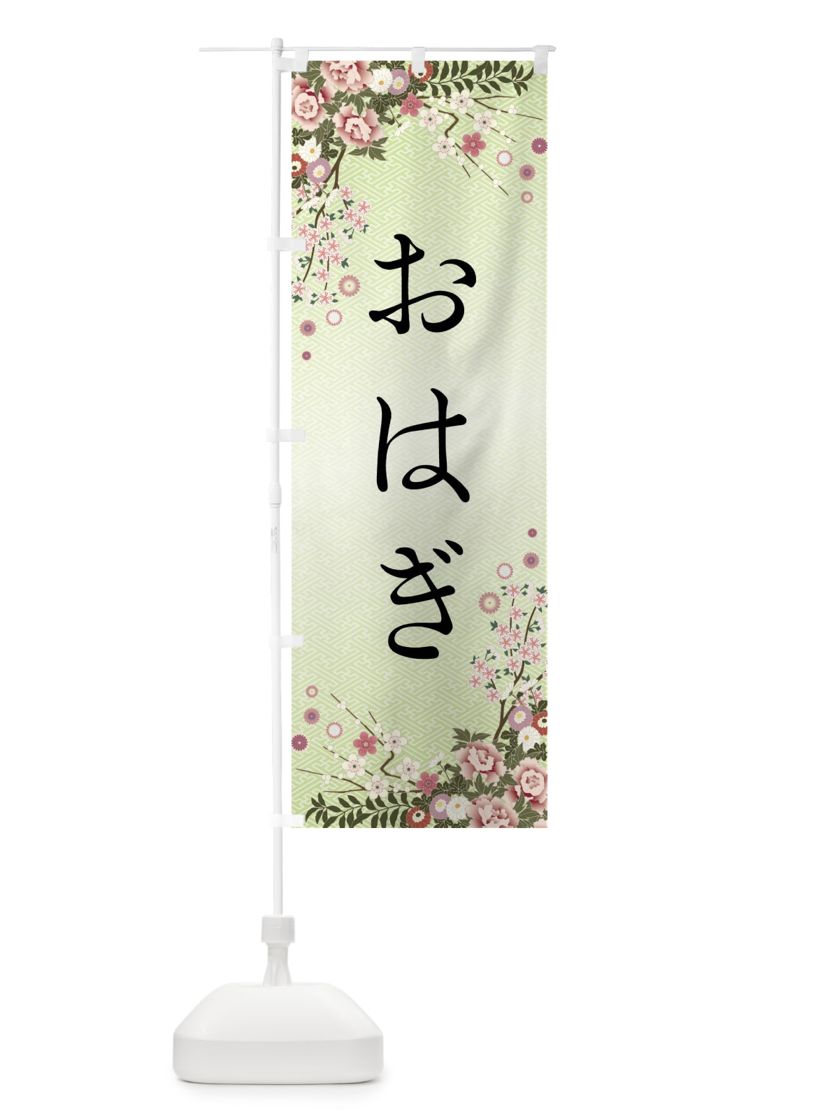 のぼり おはぎ・和菓子 のぼり旗 FC7S(デザイン【B】)