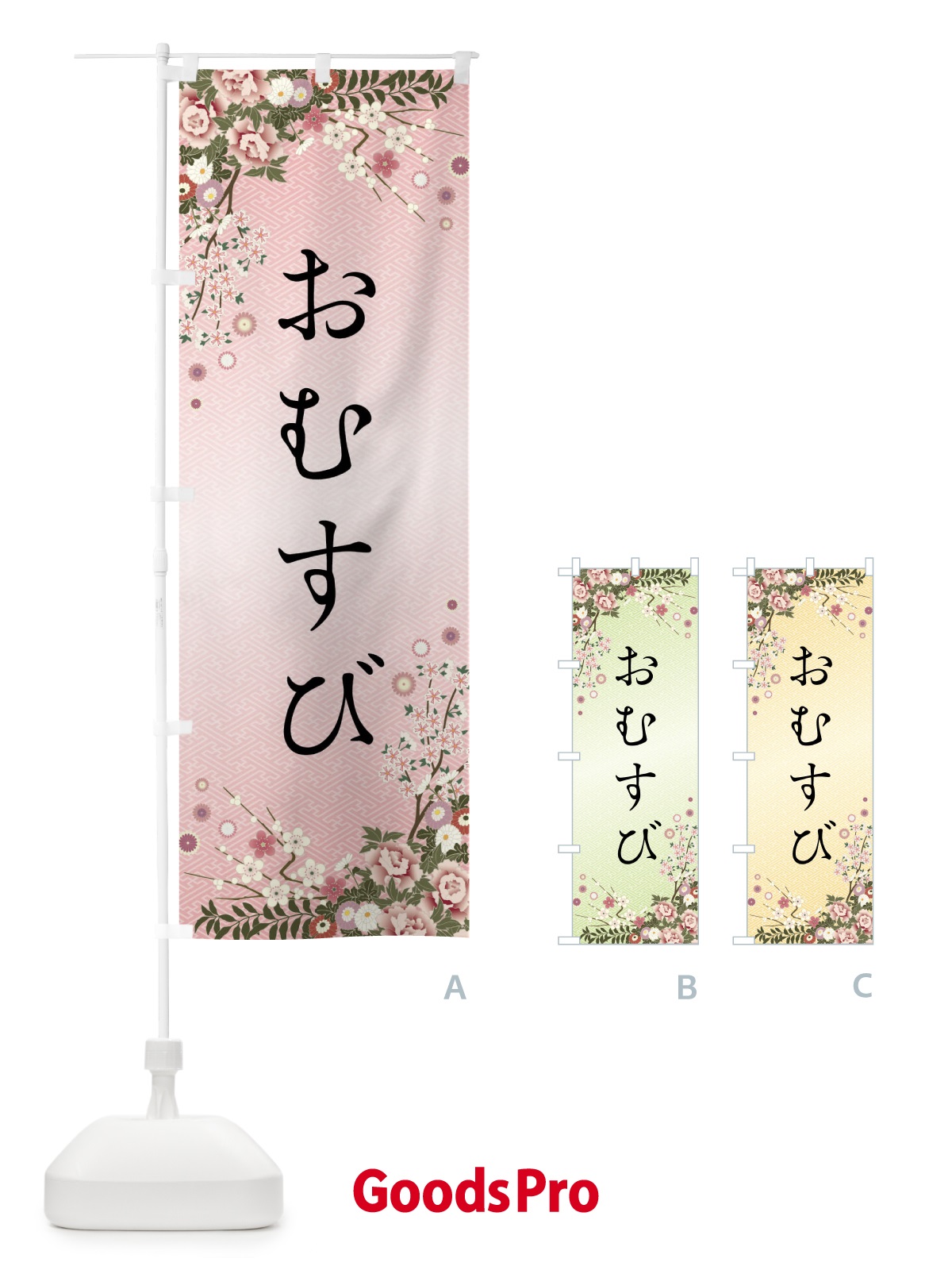 のぼり おむすび のぼり旗 FC7U