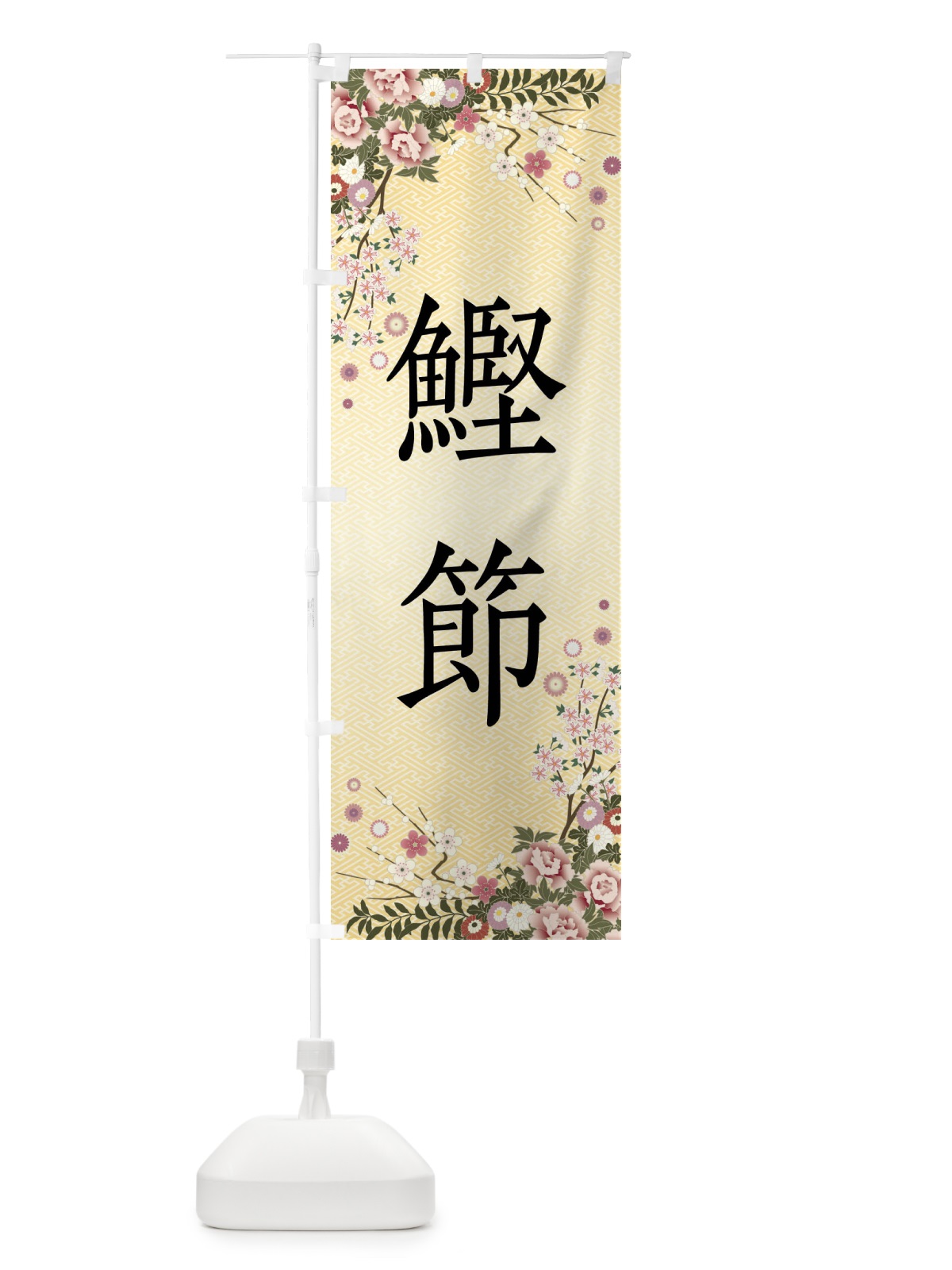 のぼり 鰹節 のぼり旗 FCAE(デザイン【C】)