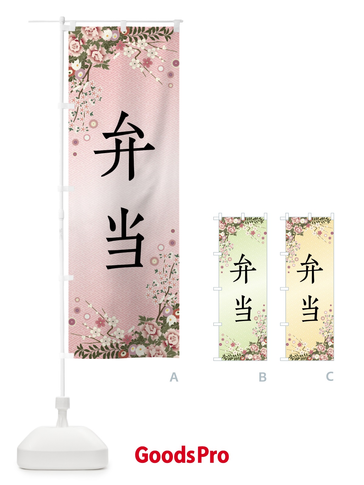 のぼり 弁当 のぼり旗 FCC4