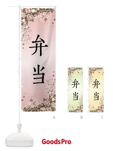 のぼり 弁当 のぼり旗 FCC4