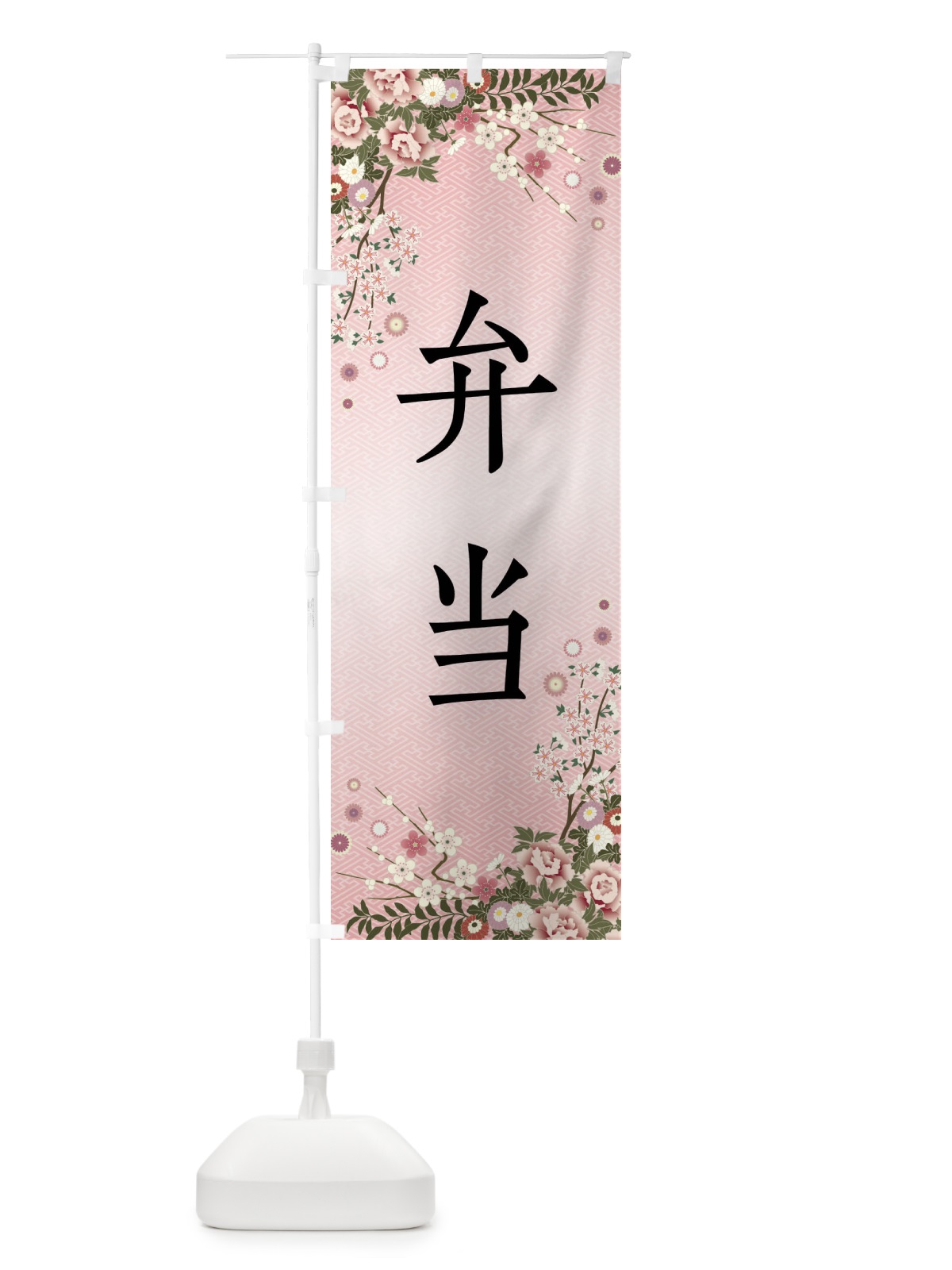 のぼり 弁当 のぼり旗 FCC4(デザイン【A】)