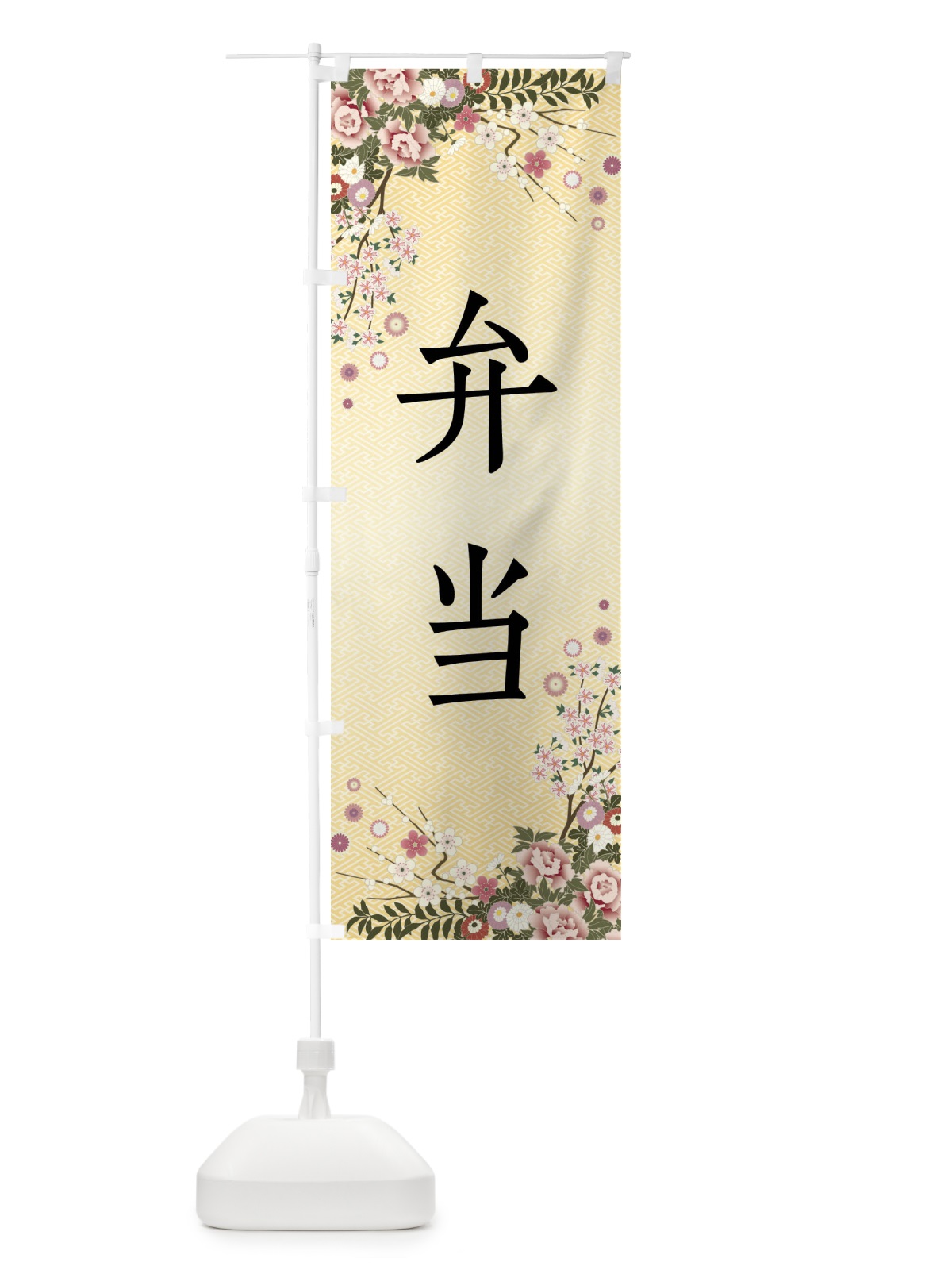 のぼり 弁当 のぼり旗 FCC4(デザイン【C】)