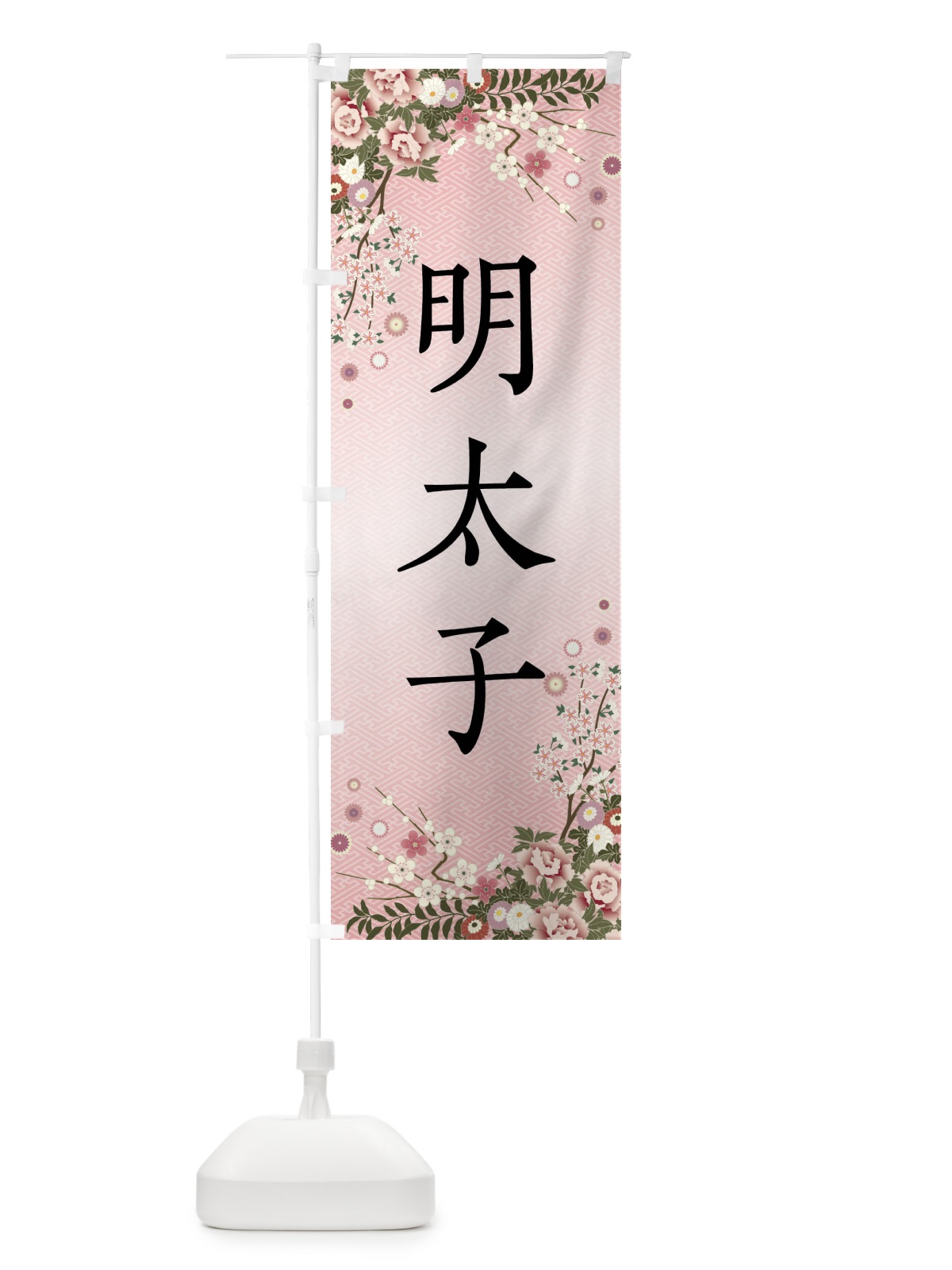 のぼり 明太子 のぼり旗 FCCF(デザイン【A】)