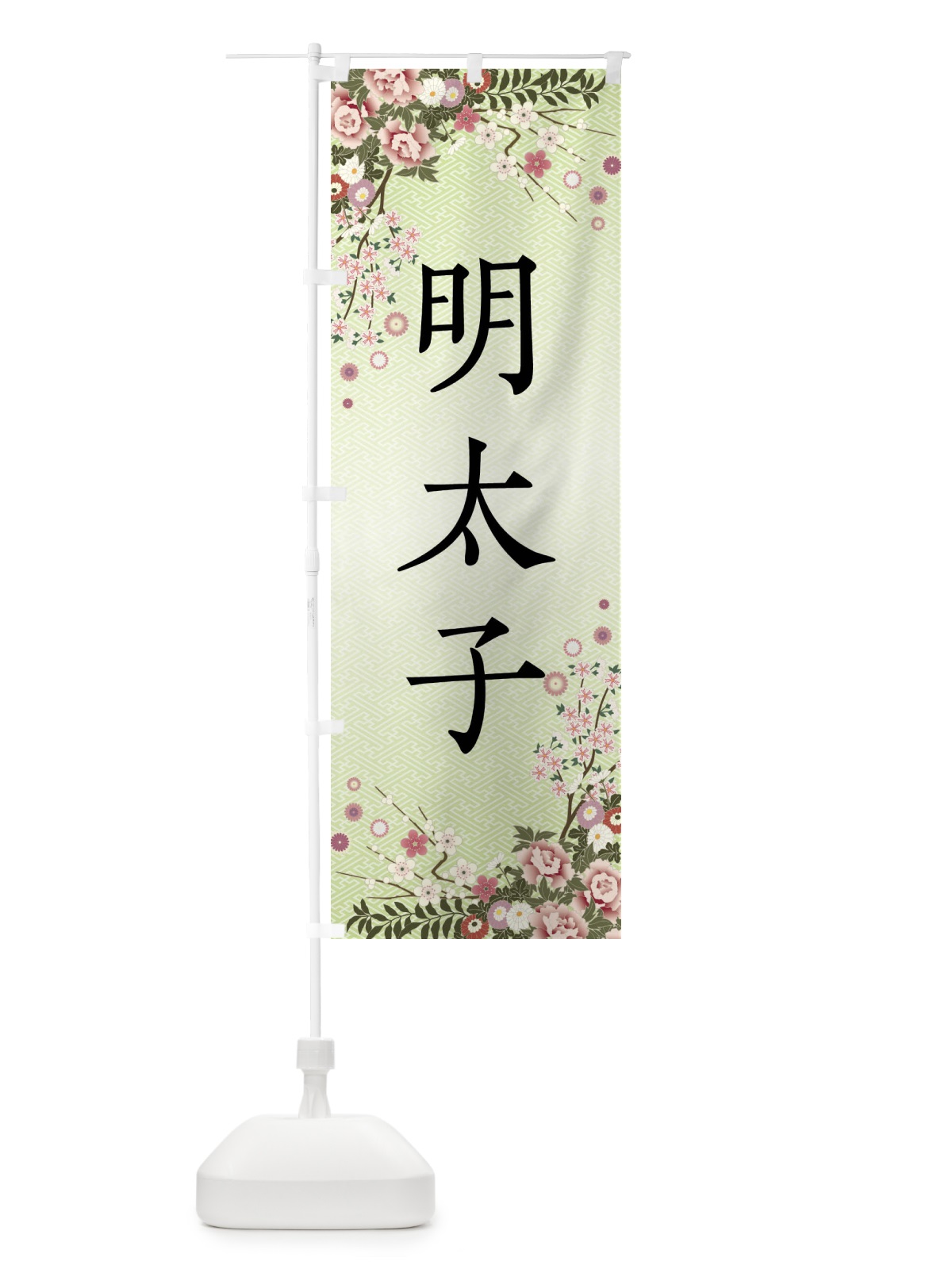 のぼり 明太子 のぼり旗 FCCF(デザイン【B】)
