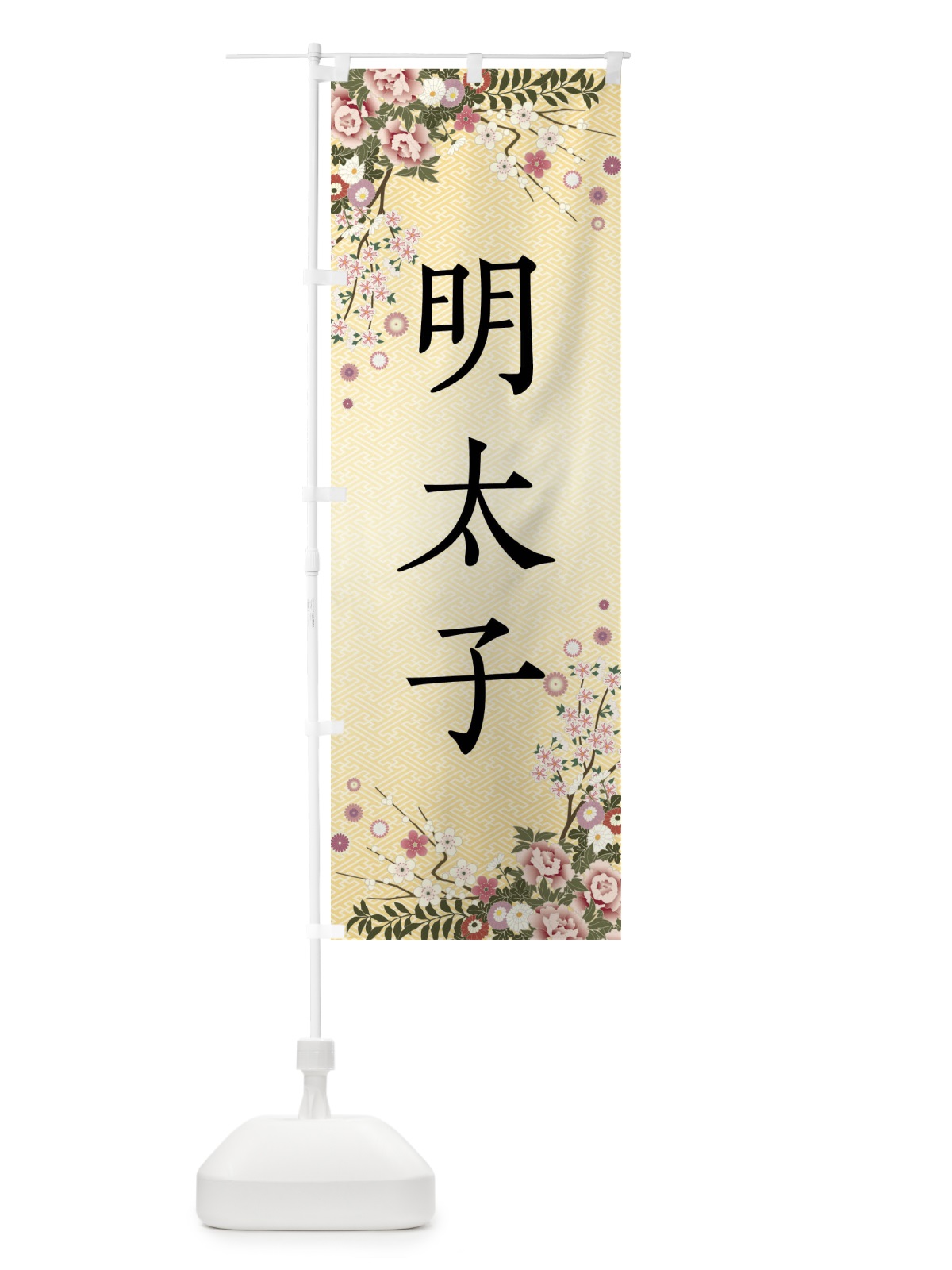 のぼり 明太子 のぼり旗 FCCF(デザイン【C】)