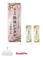 FCCT 成人式・振袖レンタル・着付け・ヘアメイク・写真撮影・ご予約承り中 のぼり旗