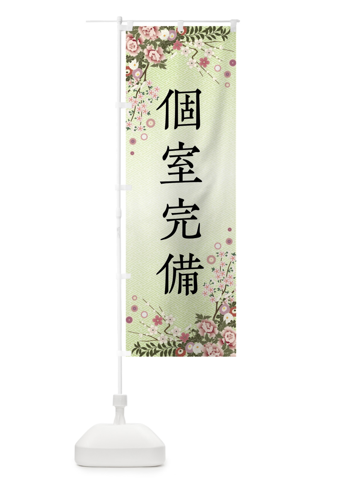 のぼり 個室完備 のぼり旗 FCFA(デザイン【B】)