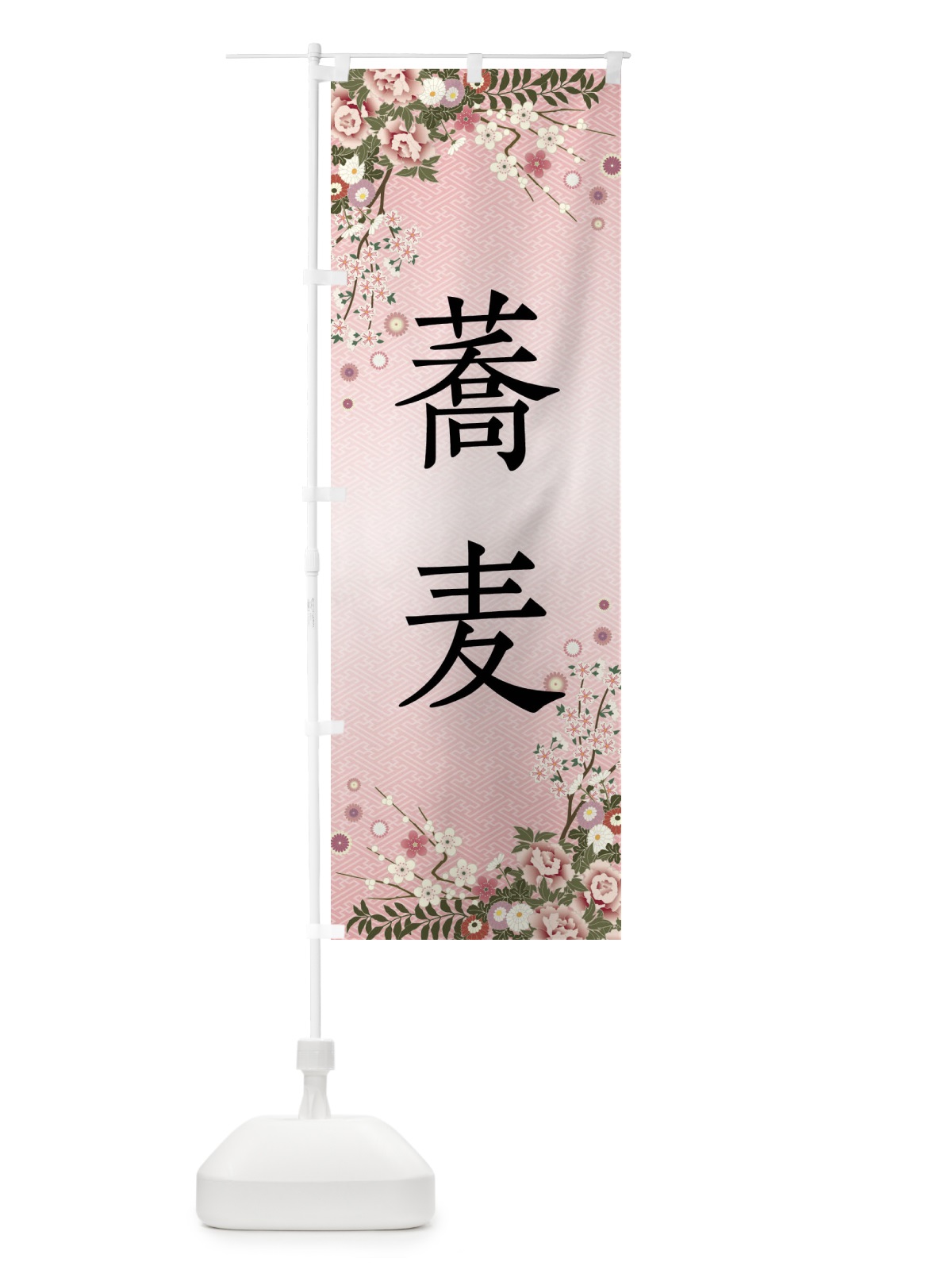 のぼり 蕎麦 のぼり旗 FCGR(デザイン【A】)
