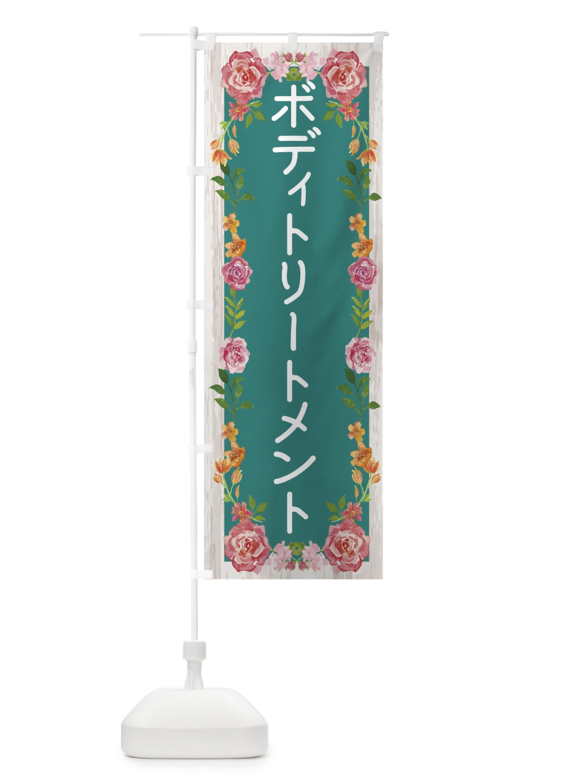 のぼり フェイシャルエステ のぼり旗 FCHJ(デザイン【B】)