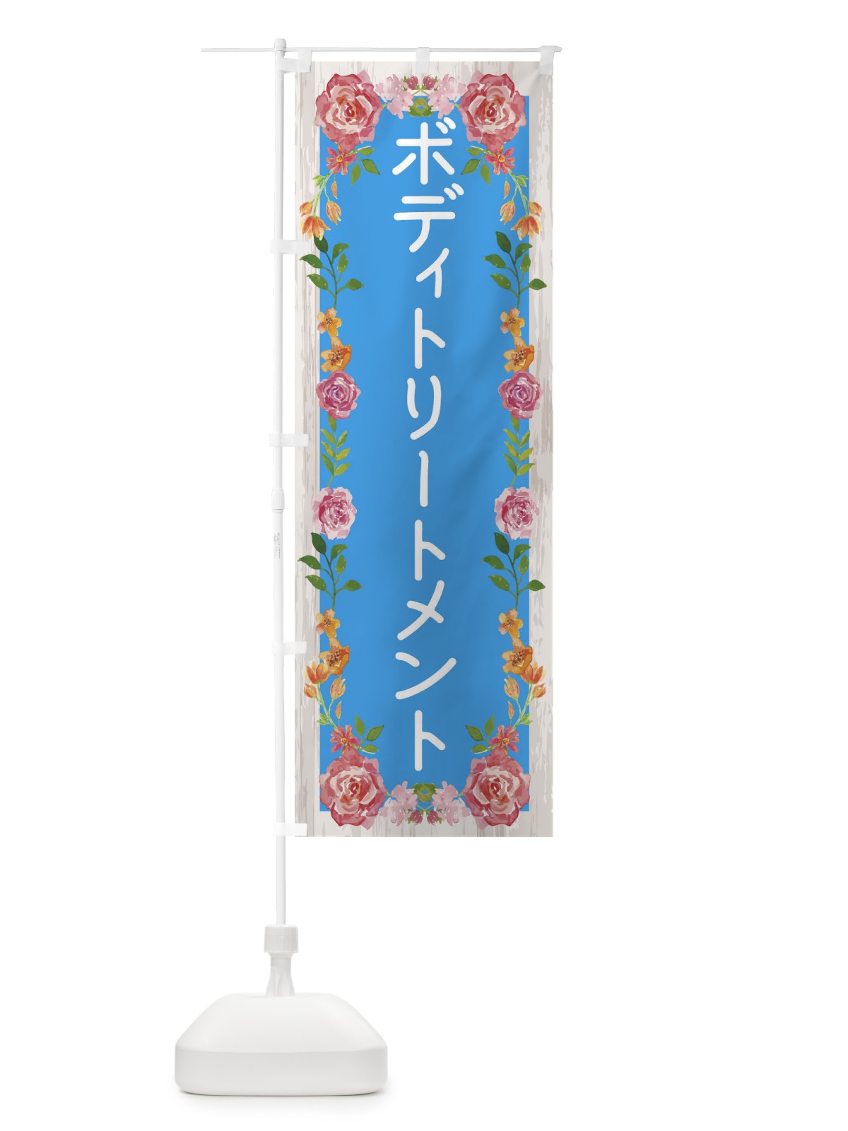 のぼり フェイシャルエステ のぼり旗 FCHJ(デザイン【C】)