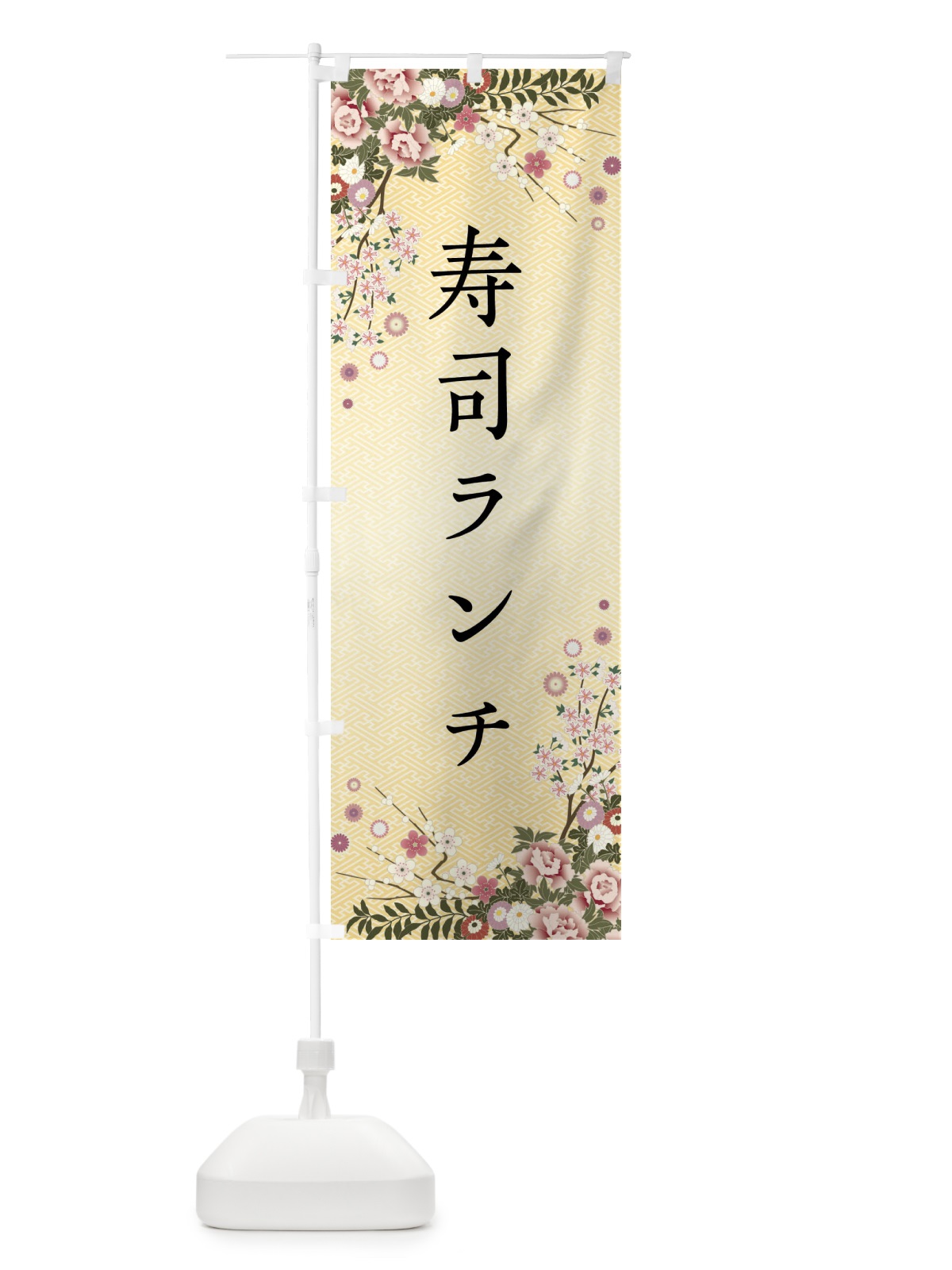 のぼり 寿司ランチ のぼり旗 FCJ9(デザイン【C】)