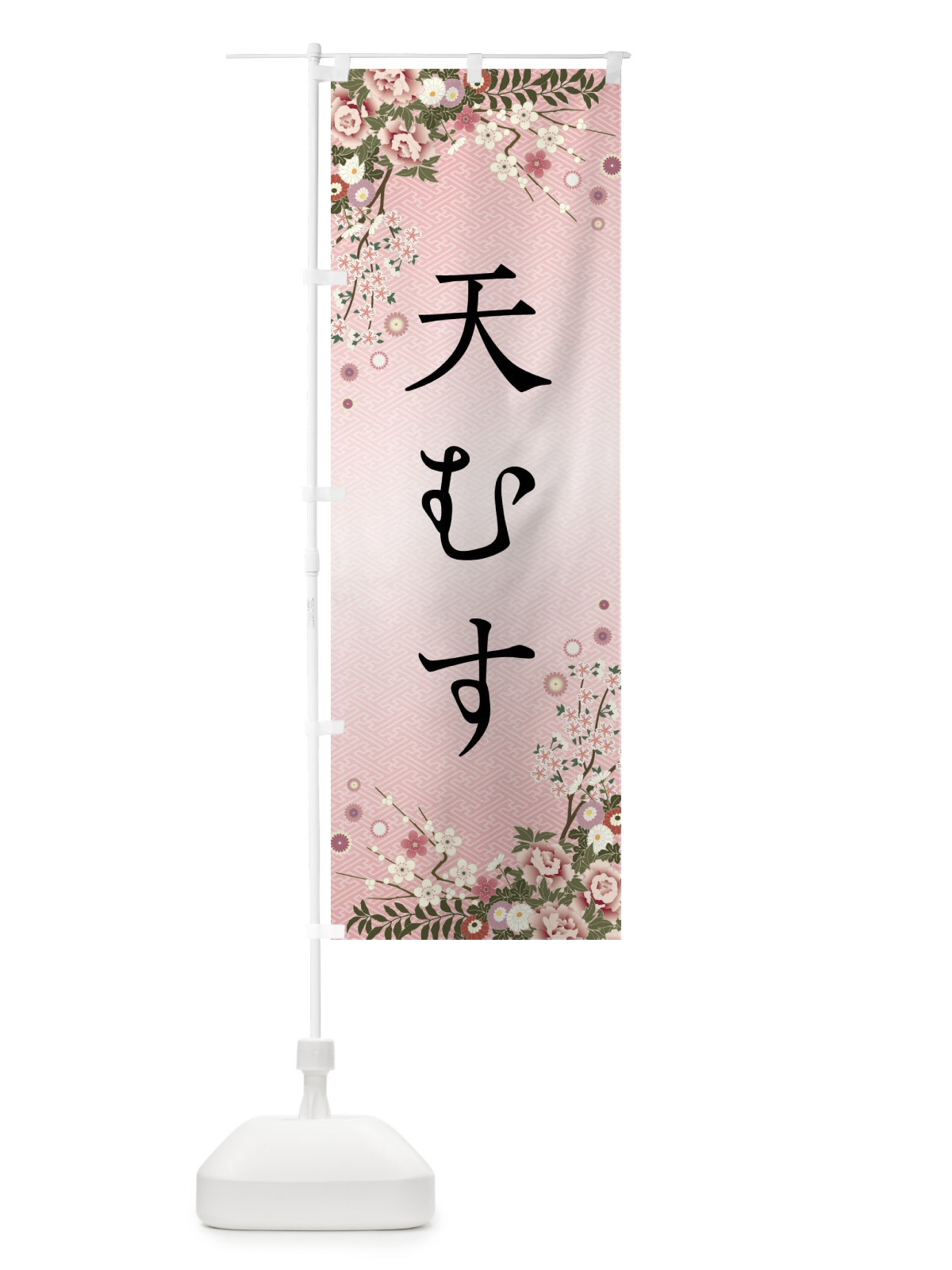 のぼり 天むす のぼり旗 FCJC(デザイン【A】)