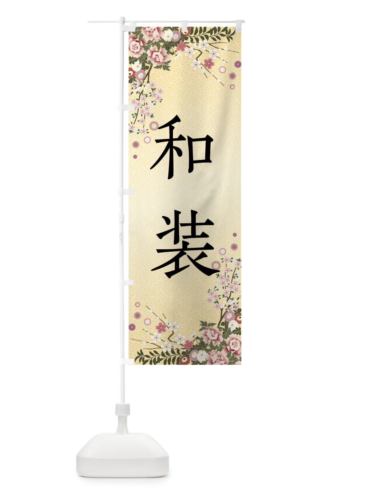のぼり 和装 のぼり旗 FCJF(デザイン【C】)