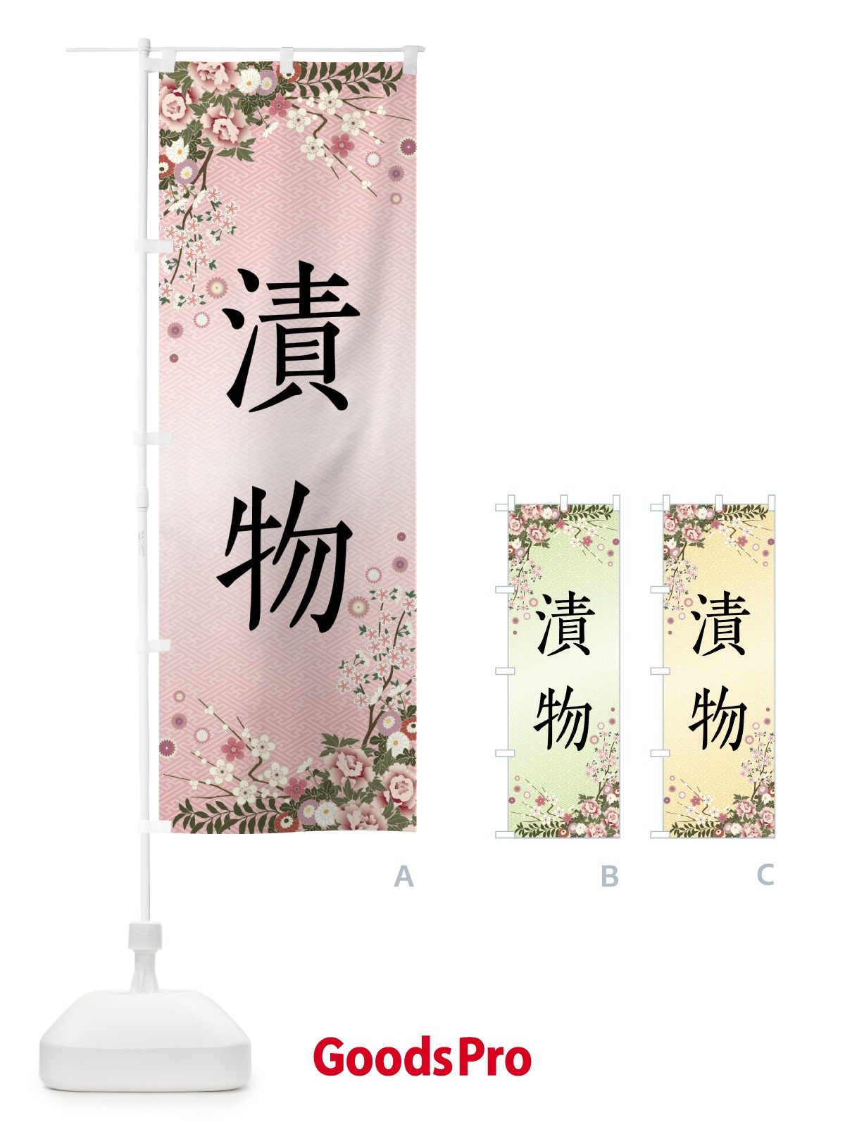 のぼり 漬物 のぼり旗 FCK0