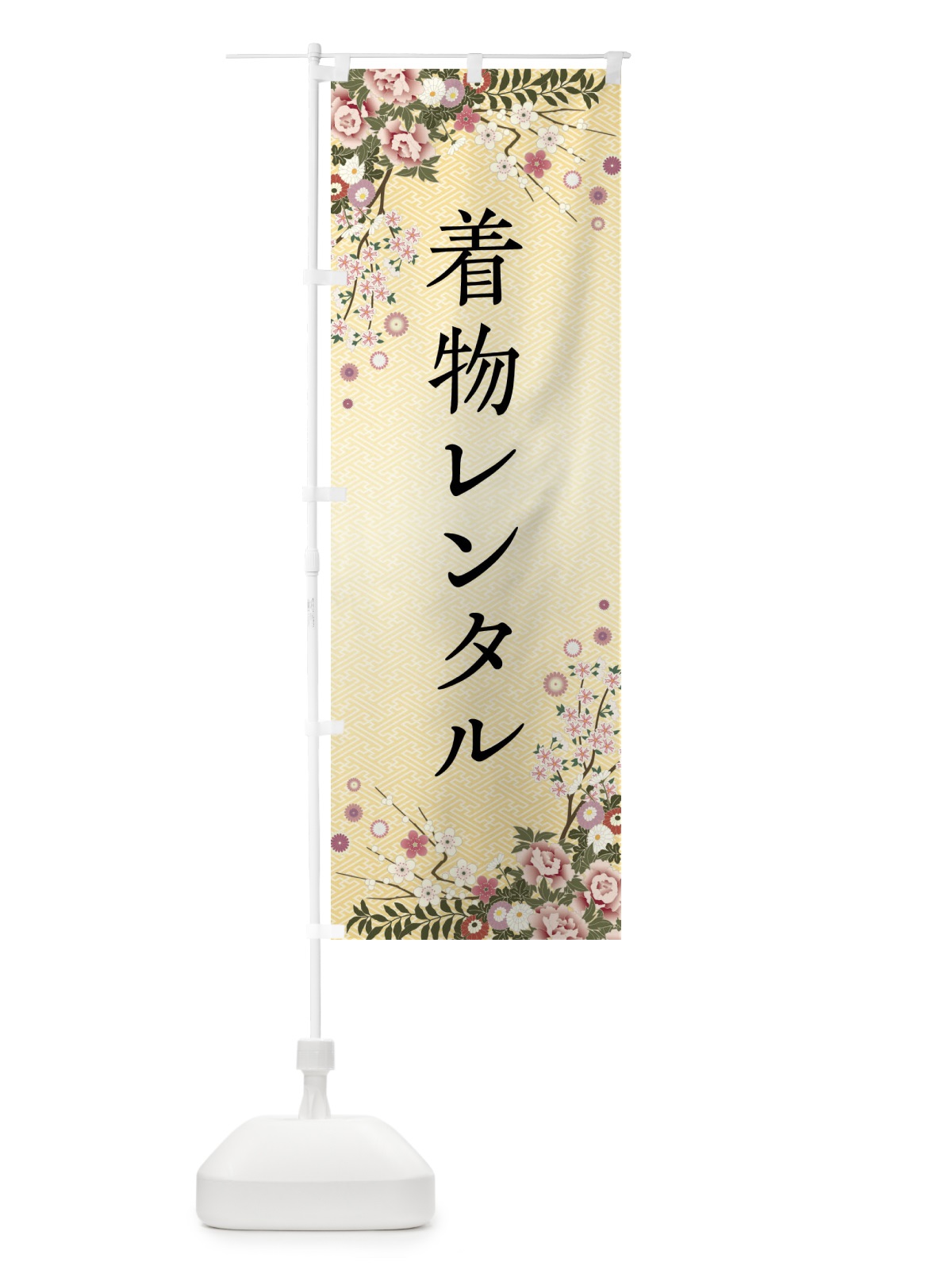 のぼり 着物レンタル のぼり旗 FCK5(デザイン【C】)